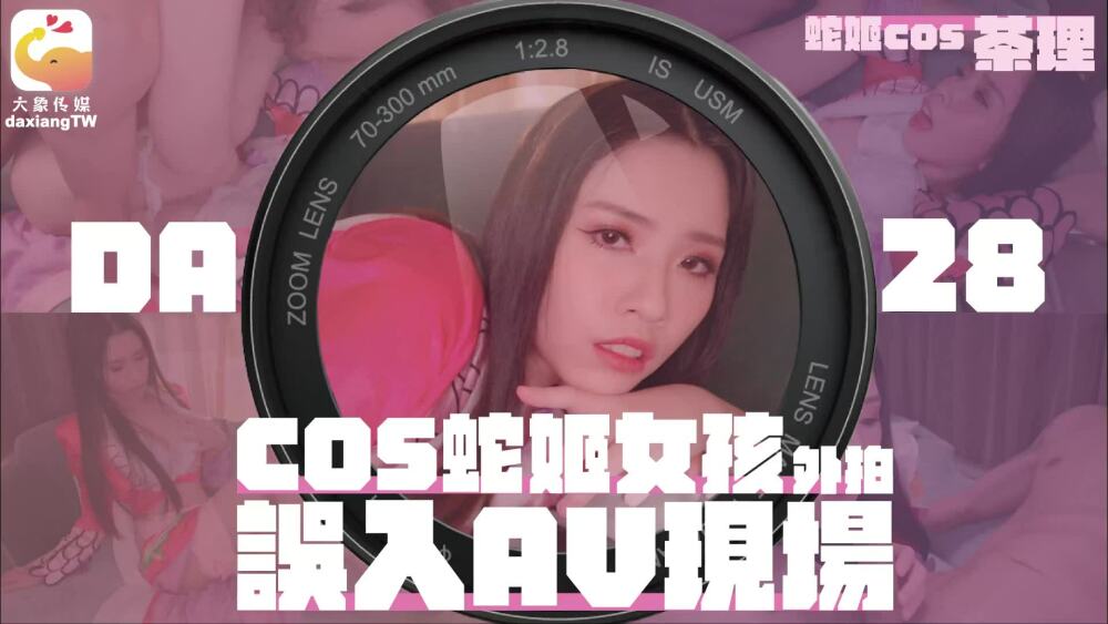 CUS-2099 Elephant Media cos Snake Girl accidentally entered the AV scene during outdoor shooting CUS-2099