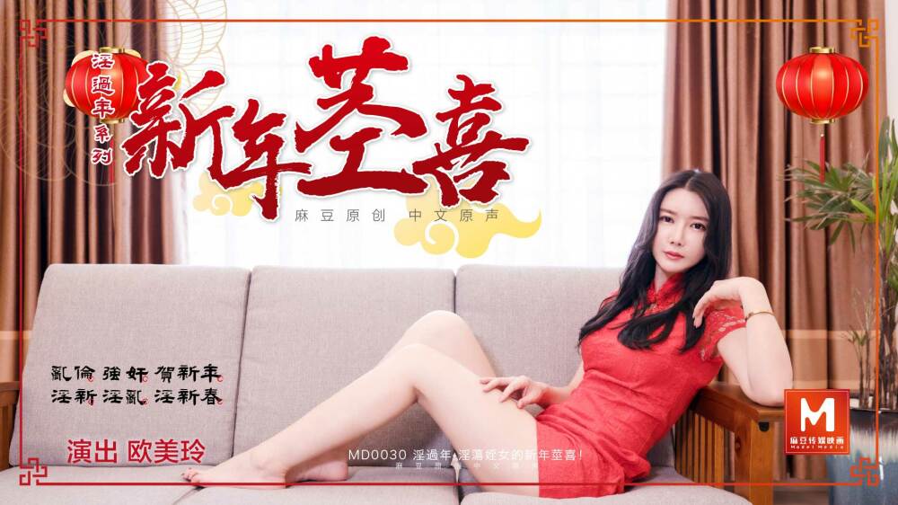 MD0030 kinky new year - next MD0030