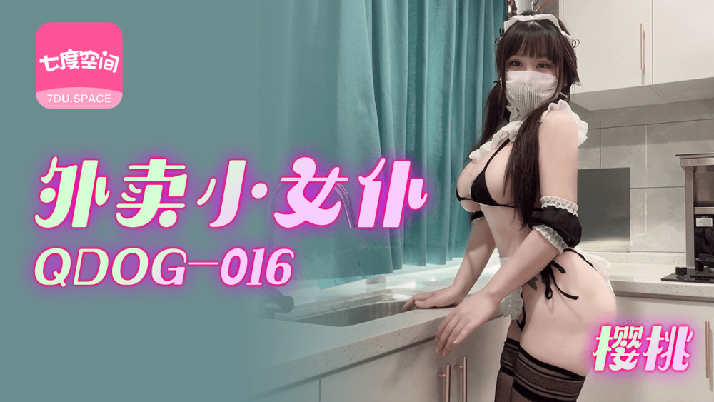 QDOG016 takeaway maid QDOG016