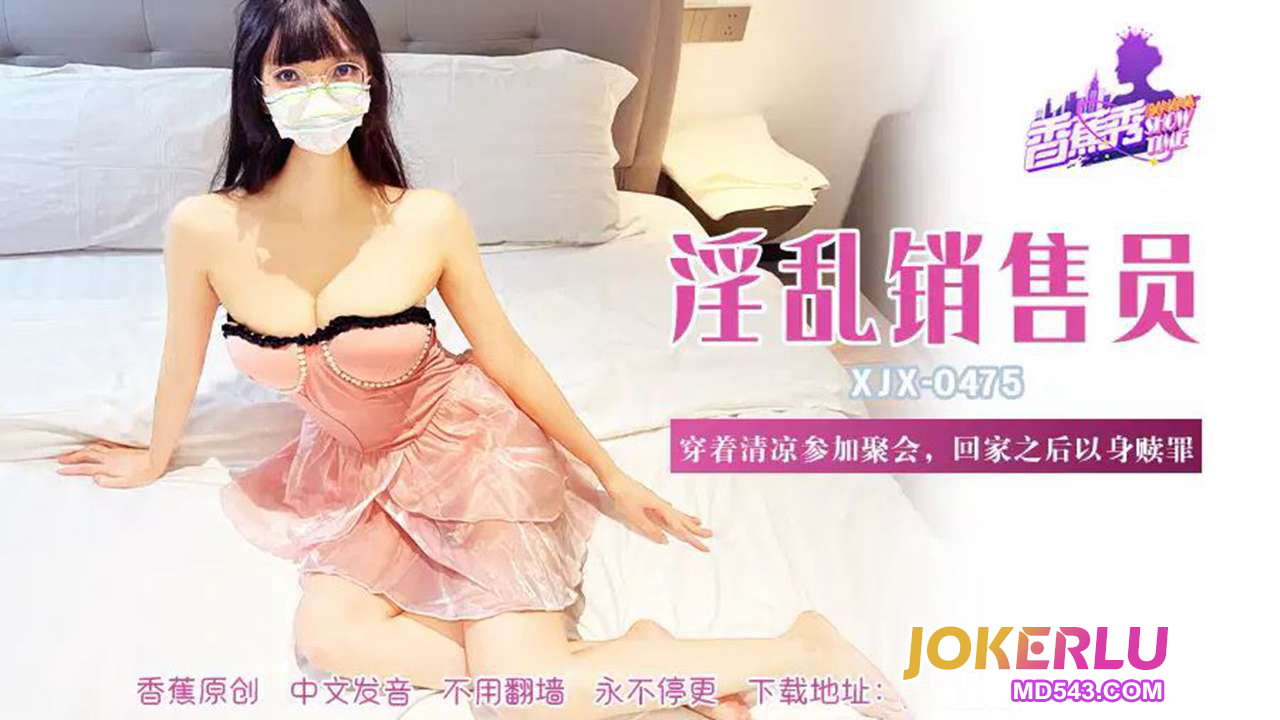 XJX475: Wearing Revealing Clothes to a Party and Redeeming Herself with Her Body Back Home XJX475
